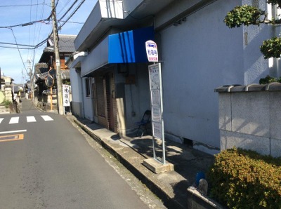 ユキサキナビ 奈良交通 秋篠寺 バス停留所