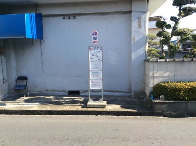 ユキサキナビ 奈良交通 秋篠寺 バス停留所 奈良市秋篠町