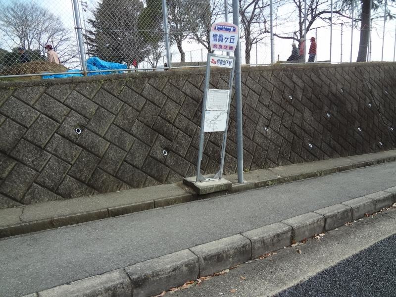 「信貴ケ丘」バス停留所