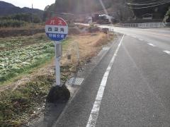 「西深角」バス停留所