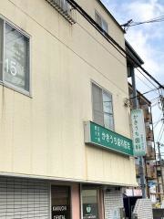 かきうち歯科医院