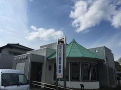 カノミ歯科医院