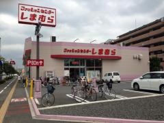 ファッションセンターしまむら　藤久保店