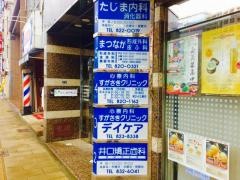 井口矯正歯科クリニック