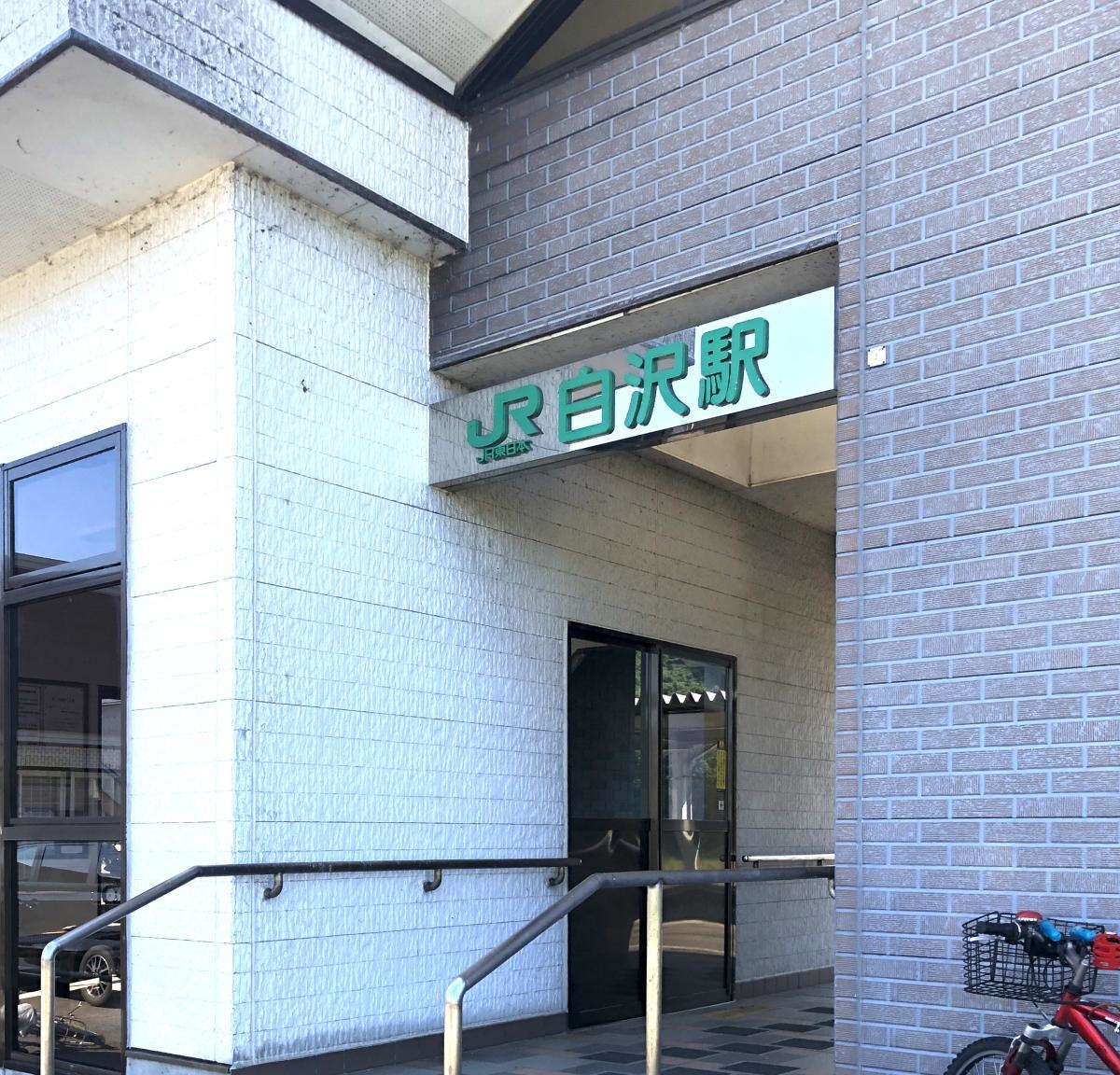 白沢駅