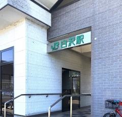 白沢駅