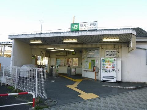 鶴見小野駅