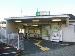 鶴見小野駅