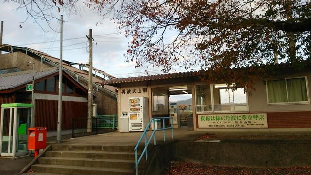 丹波大山駅