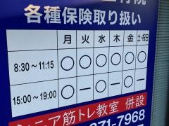 きたがわ整骨院