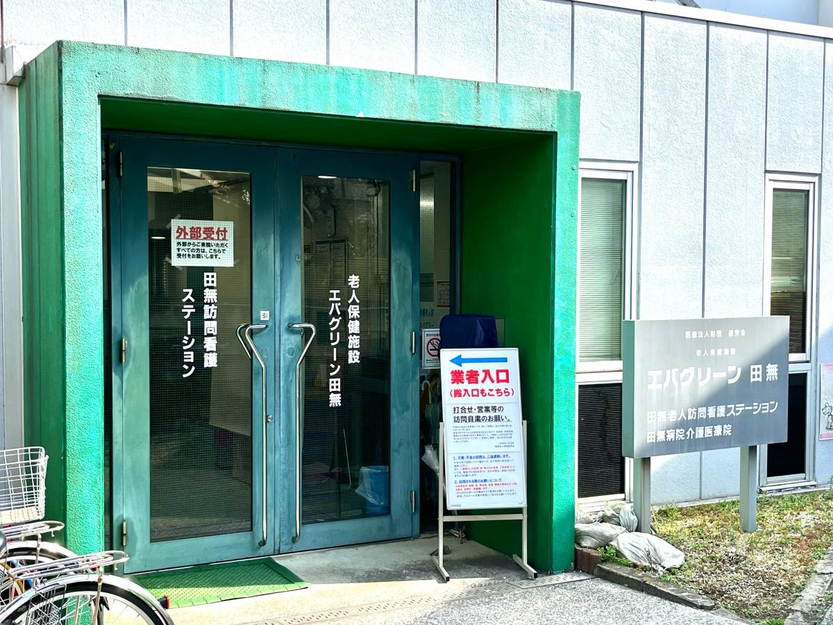 エバグリーン田無