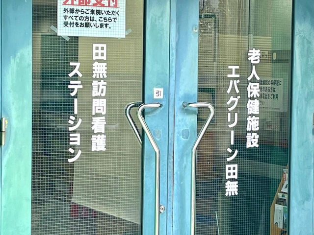 エバグリーン田無 看板