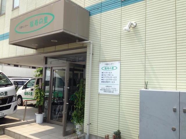 福寿の里 施設外観