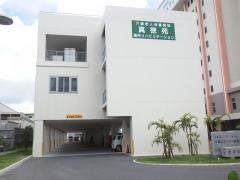 真徳苑