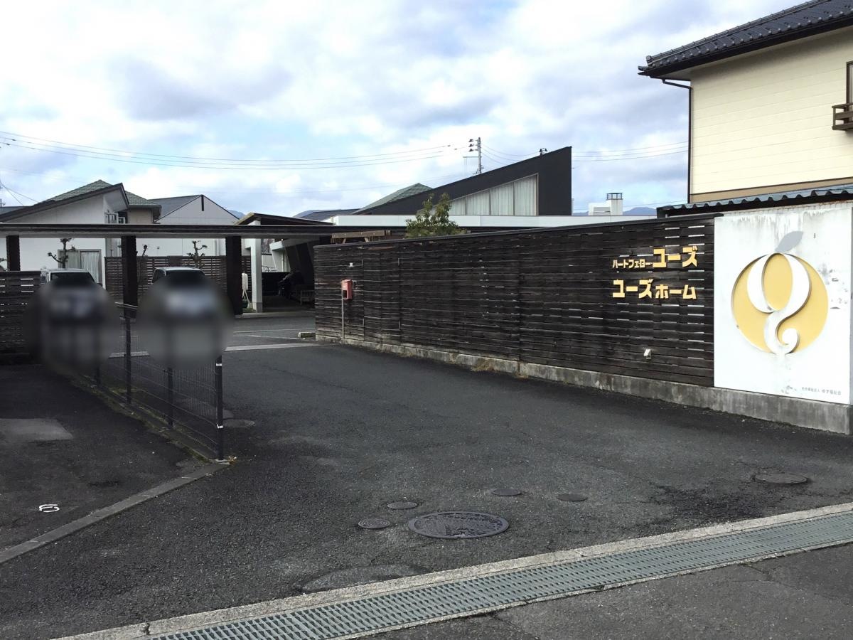 ユーズホーム