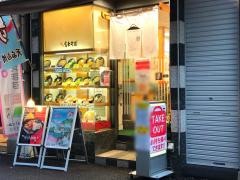 富士そば　水道橋店