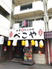 べこや藤が丘店