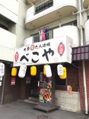 べこや藤が丘店