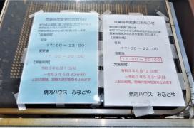 みなとや