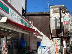 ローソンストア100　鶴見馬場五丁目店