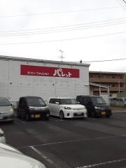 パレット三成店