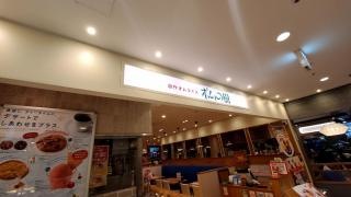 ポムの樹　アミュプラザ小倉店