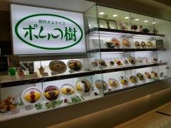 ポムの樹　アミュプラザ小倉店