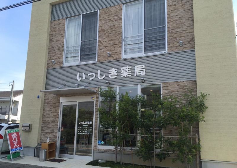 いっしき薬局
