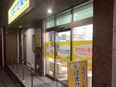 はまかぜ薬局