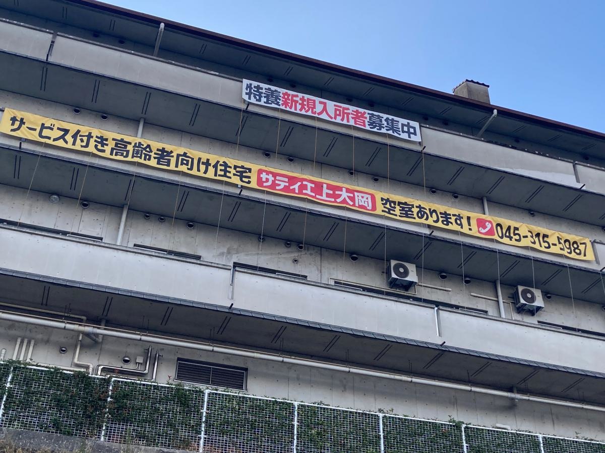 サティエ上大岡