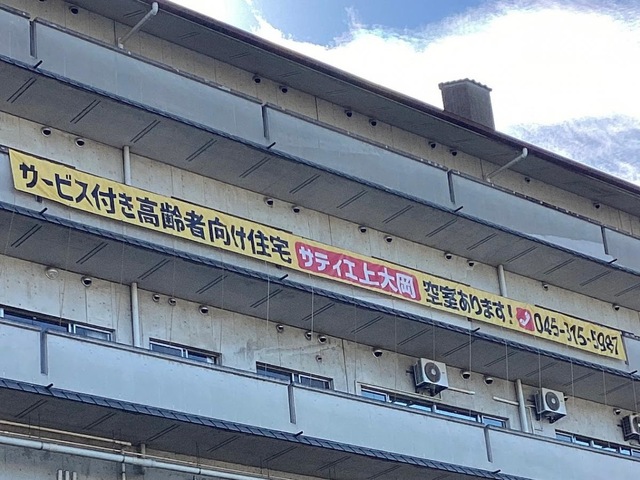サティエ上大岡 看板