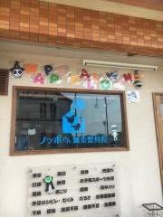 ノッポさん鍼灸整骨院