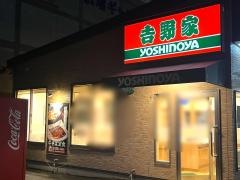 吉野家　みどり大間々店