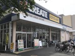 クリエイトエス・ディー　葛飾堀切店