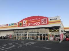 ダイレックス　那珂川店
