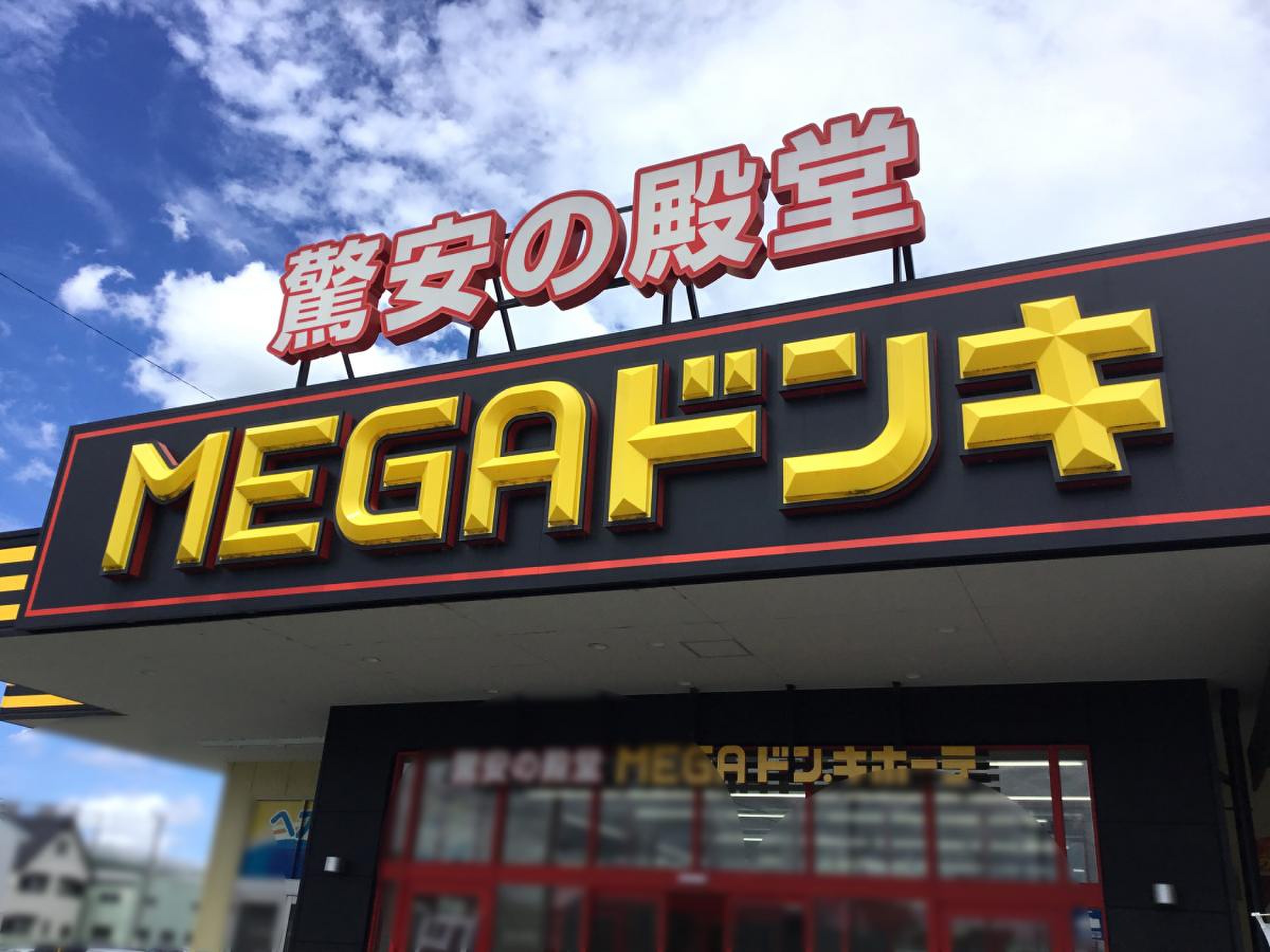 mega ドン キホーテ uny 伝法 寺 店