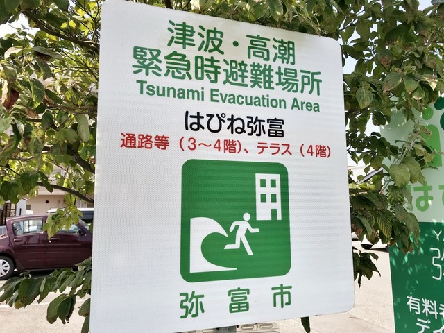 はぴね弥富
