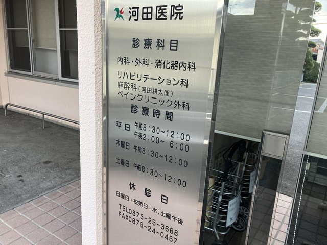 介護老人保健施設かわた