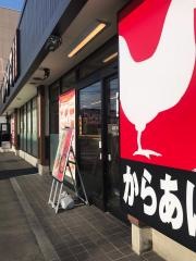からやま　茨城ひたちなか店