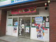 ファミリーマート　豊島要町店