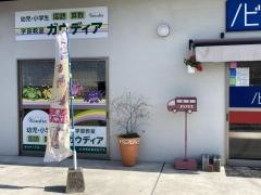 ガウディア　久留米中央教室