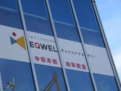 ＥＱＷＥＬチャイルドアカデミー　岐阜教室