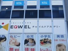 ＥＱＷＥＬチャイルドアカデミー　岐阜教室