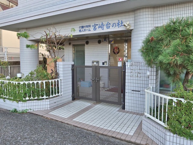 介護付有料老人ホーム　宮崎台の杜