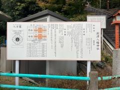 到津八幡神社