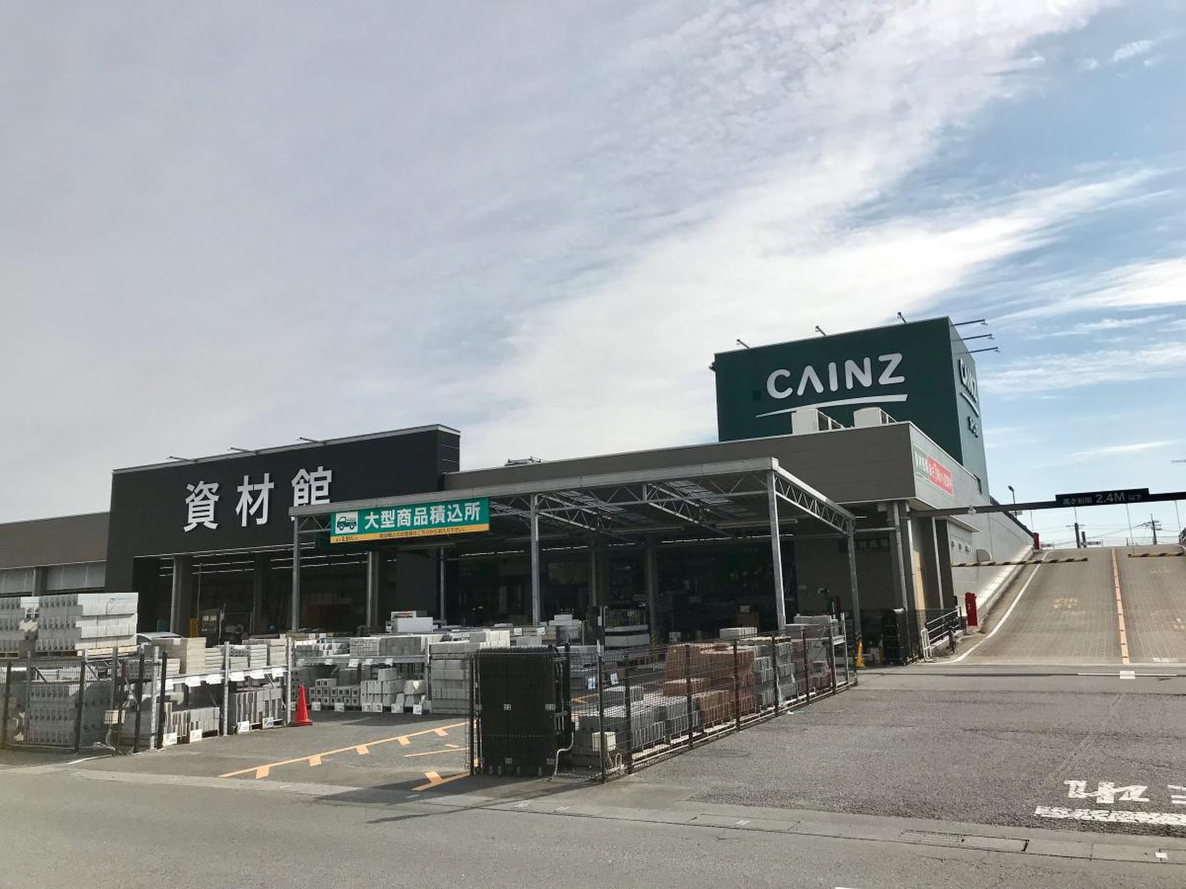 カインズ 日立 店