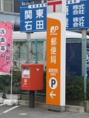 真岡荒町郵便局