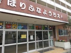 ほりふな幼稚園