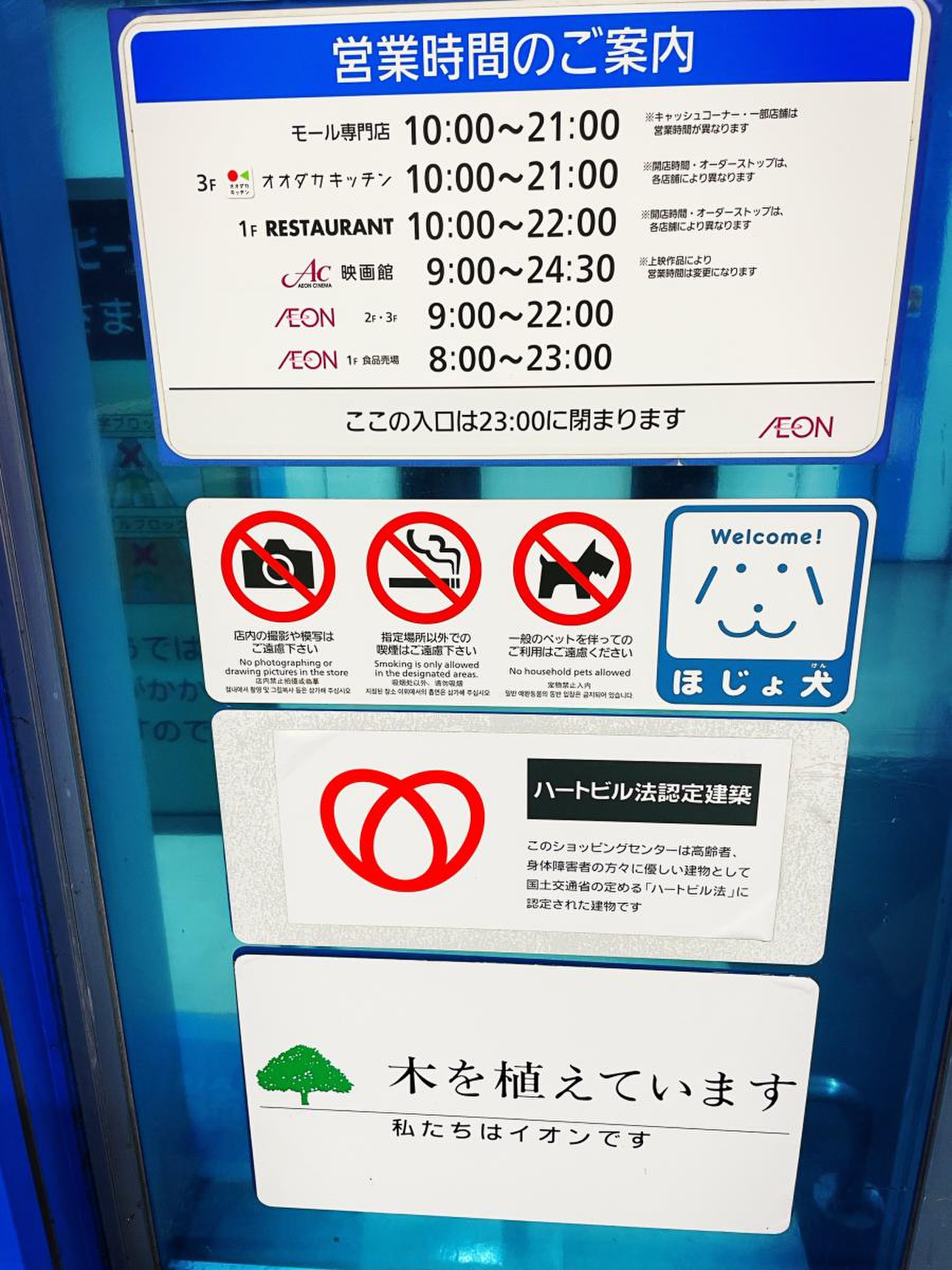 大 高 イオン 営業 時間