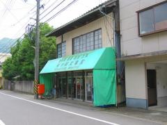 中村文亀堂